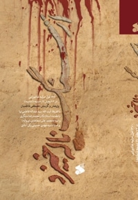 از سنگ ناله خیزد